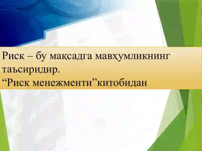 Молия ва  рисклар 2