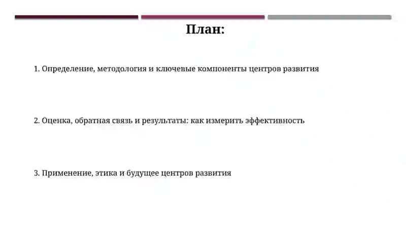 Центры развития 2