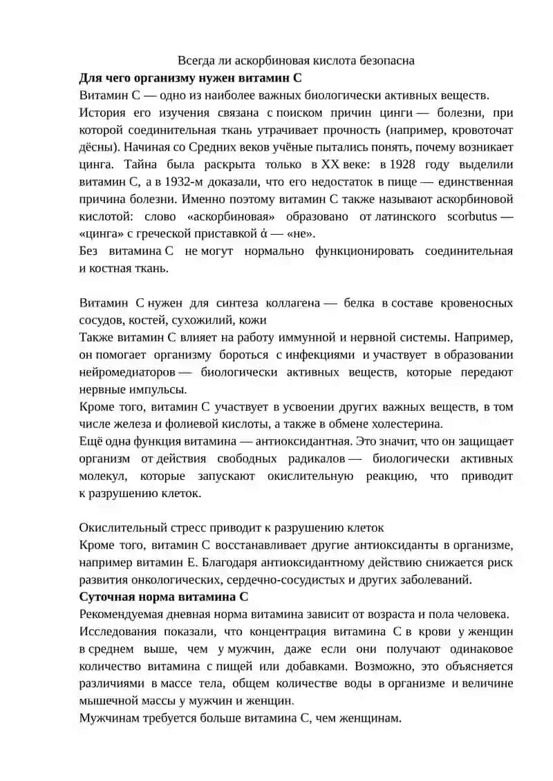 Водорастворимые витамины. Аскорбиновая кислота 2