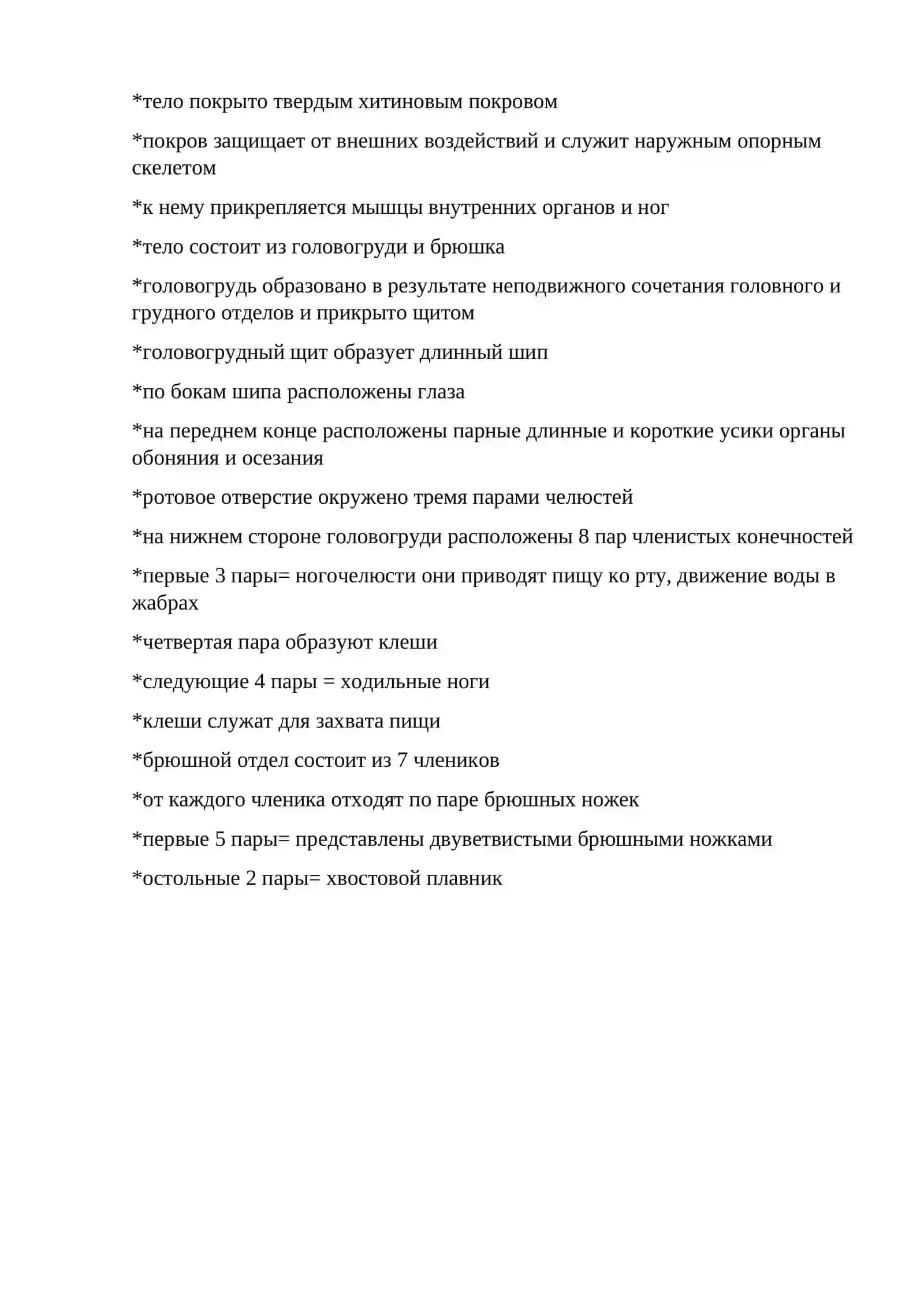 Рак 2