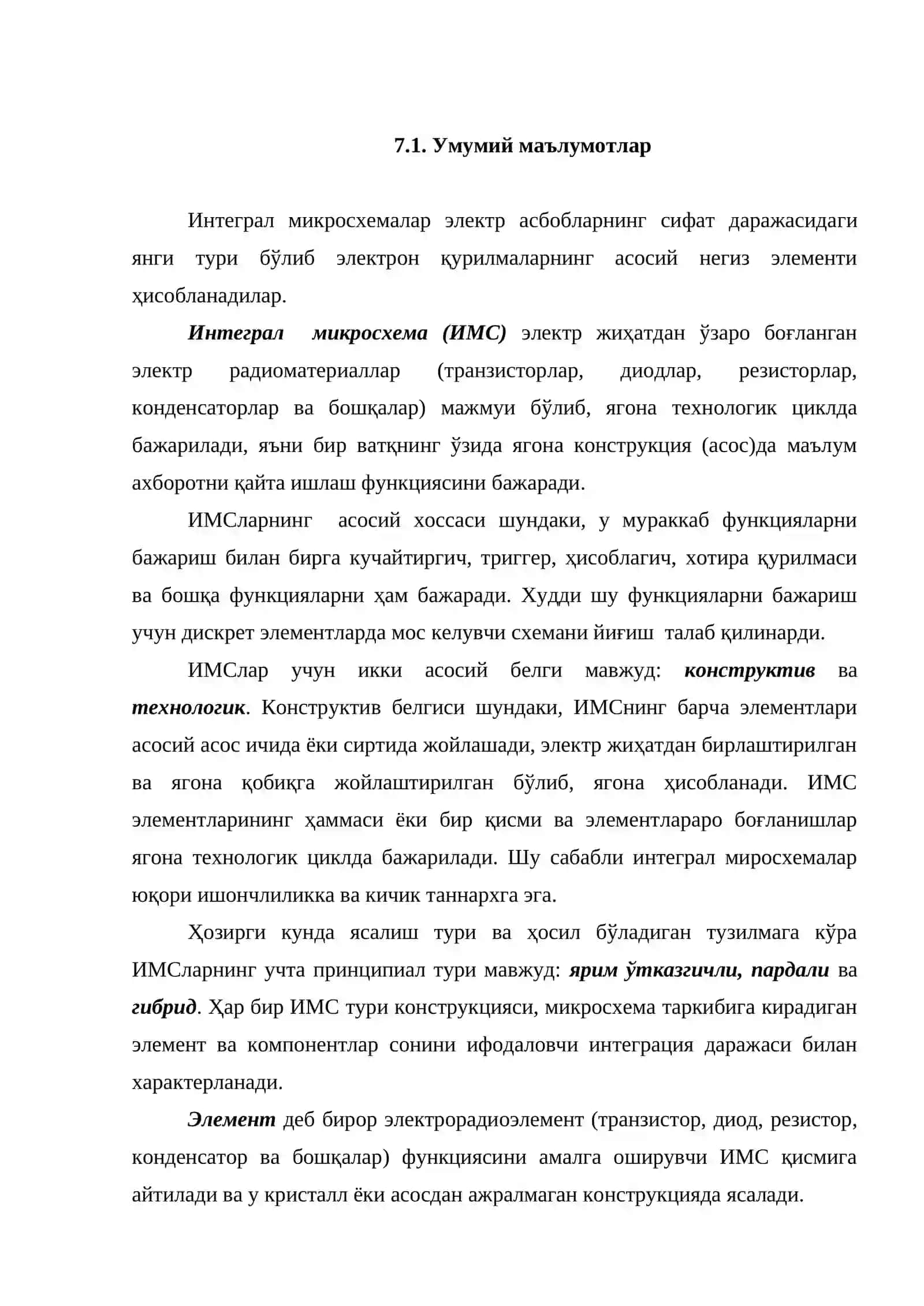 Интеграл микросхемалар 2