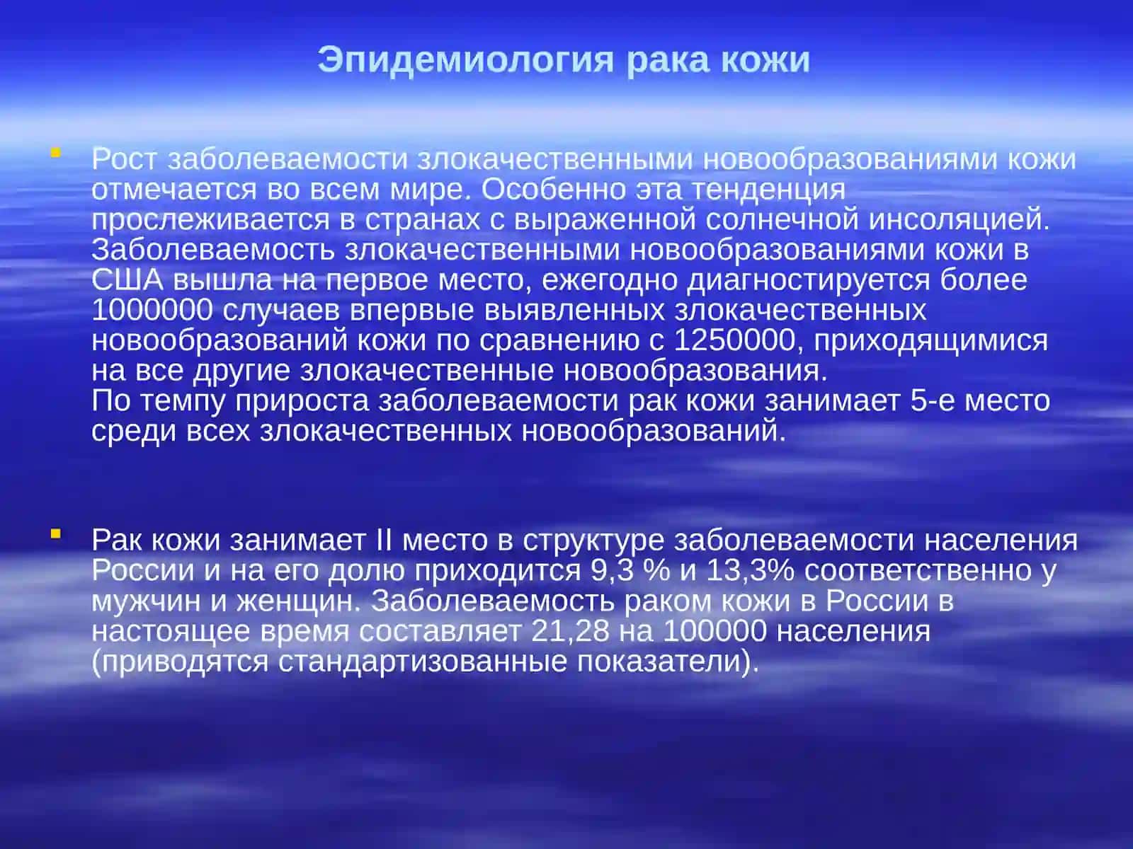 Рак кожи 2