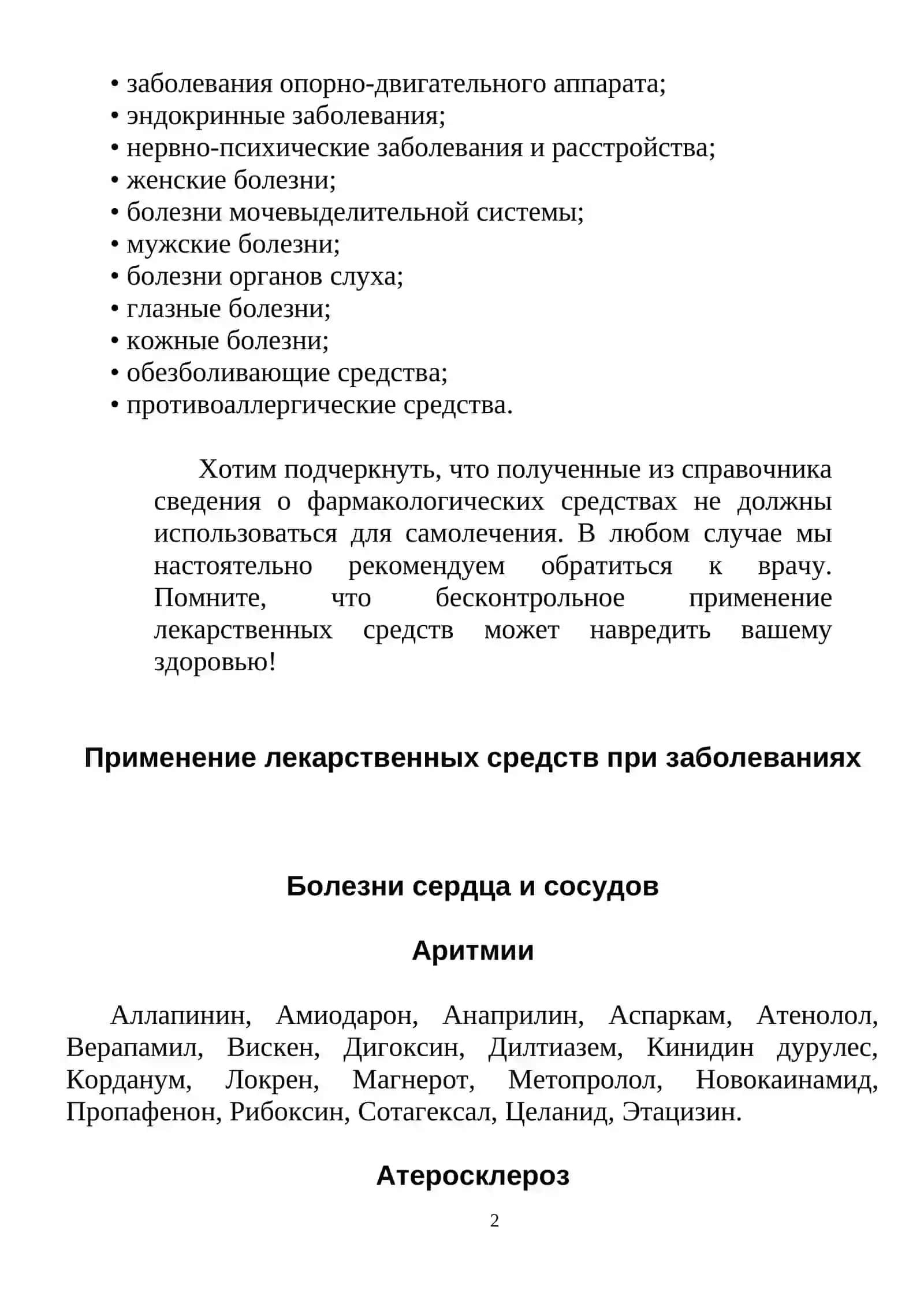 Современные лекарства от А до Я 2