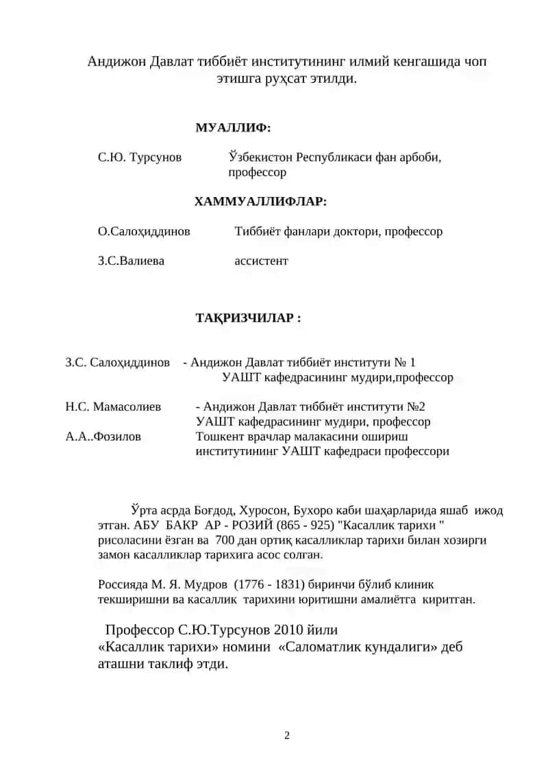 Касаллик тарихи 2