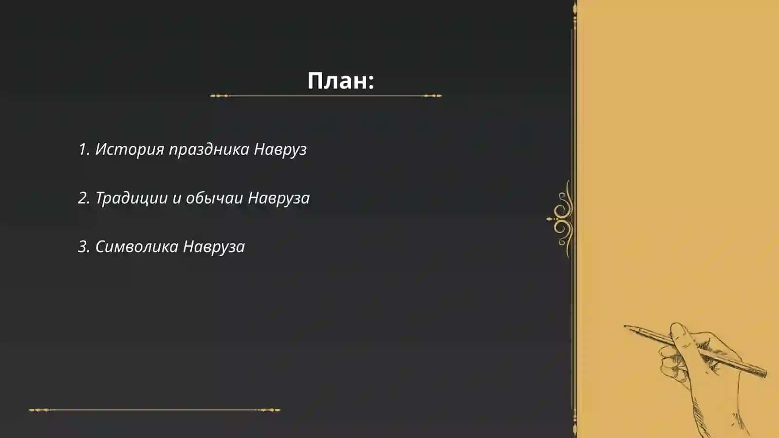Праздник Навруз 2