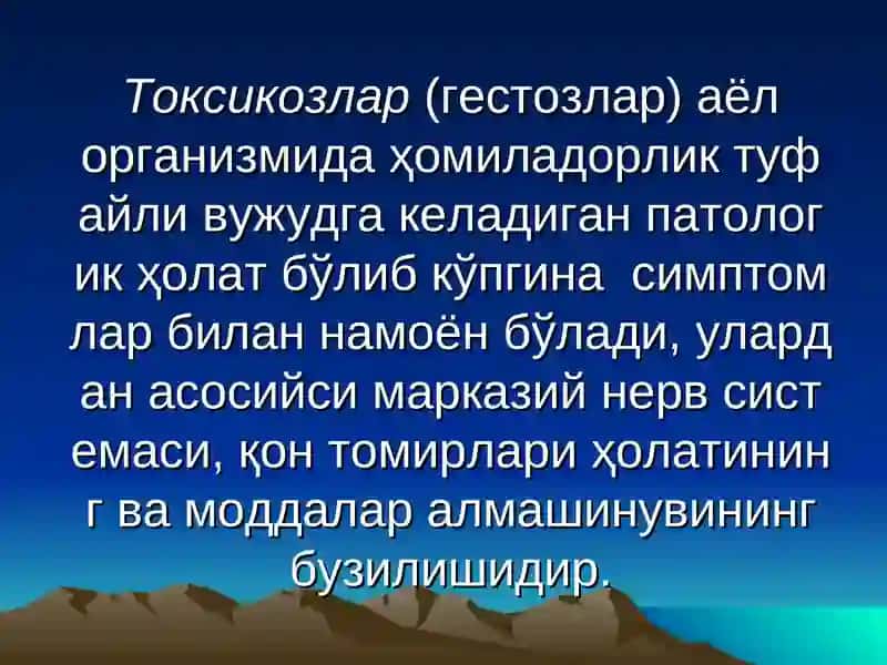 Токсикозлар(гестозлар) 2