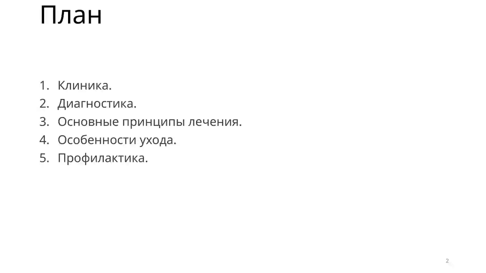 Стрептодермии 2