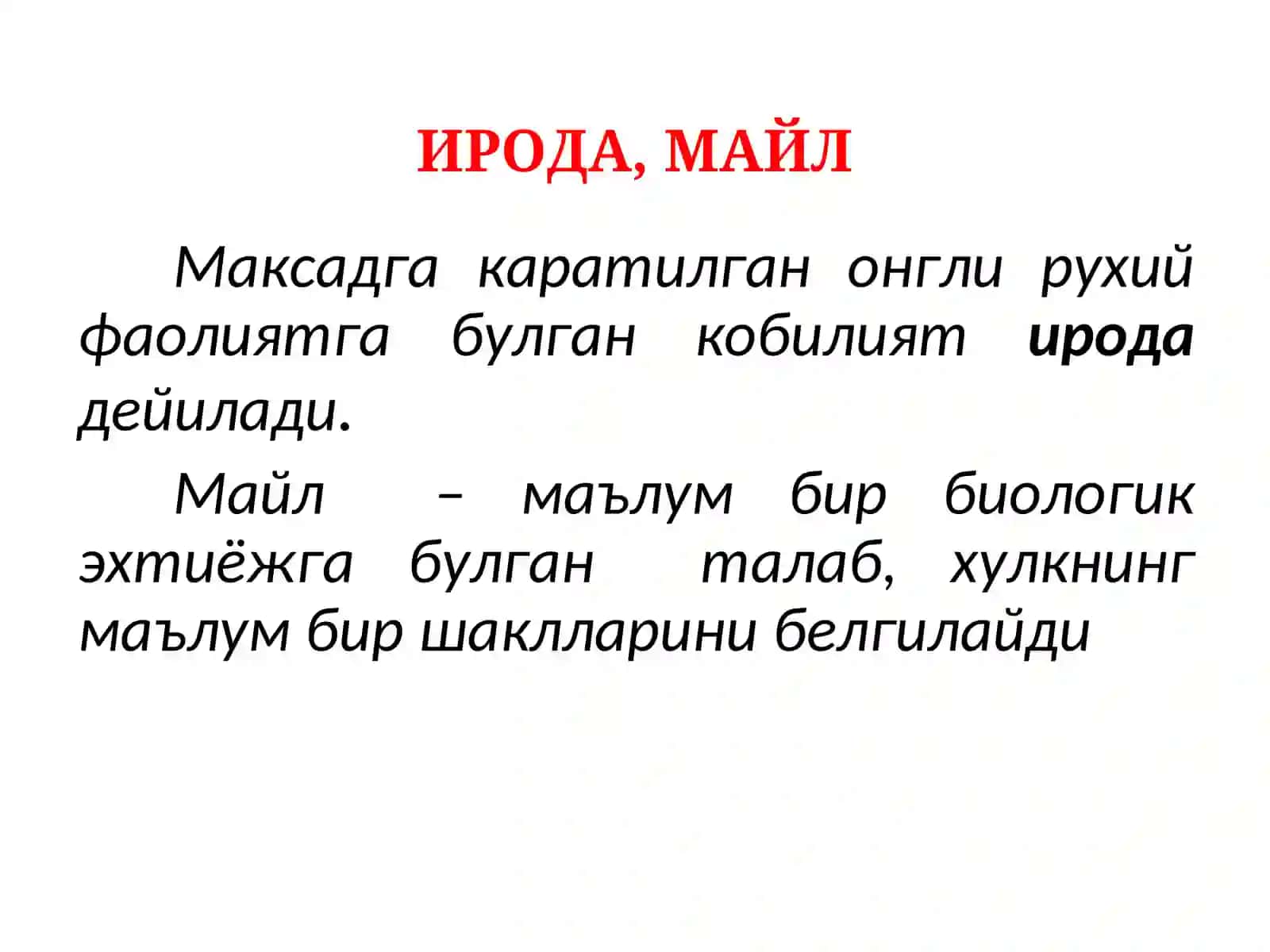 ИРОДА ПАТОЛОГИЯСИ 2