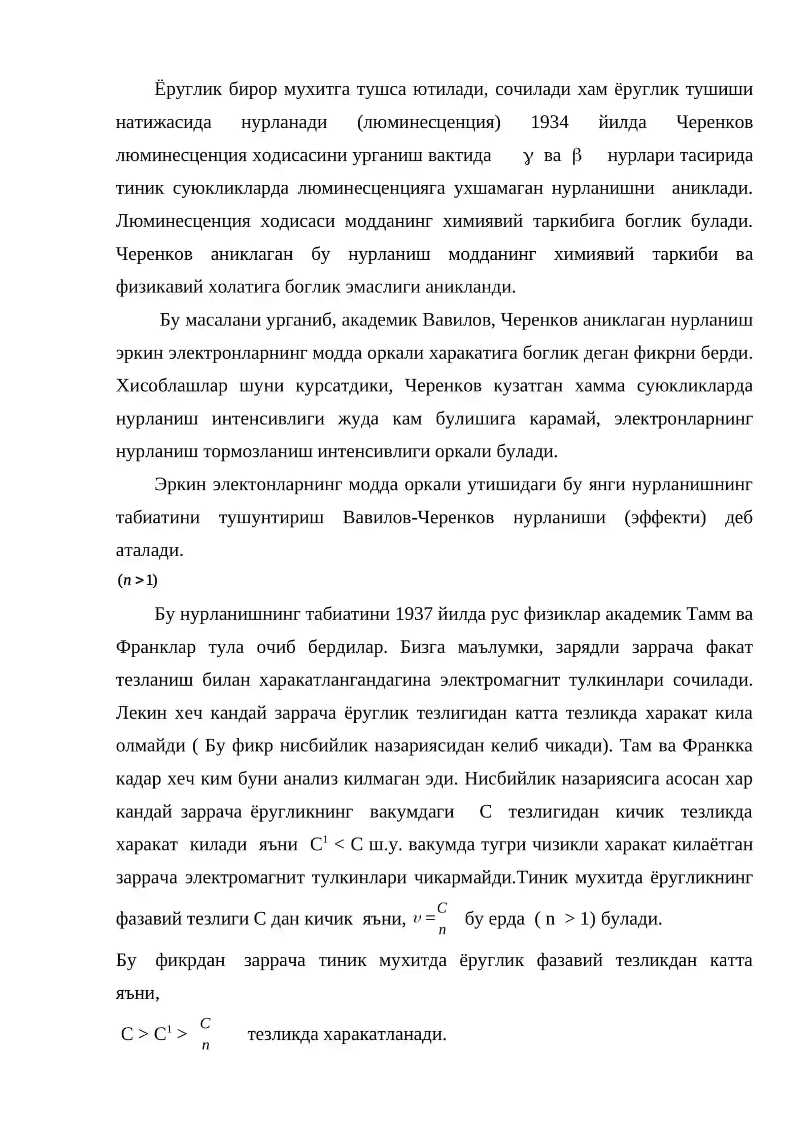 Черенков нурланиши 2