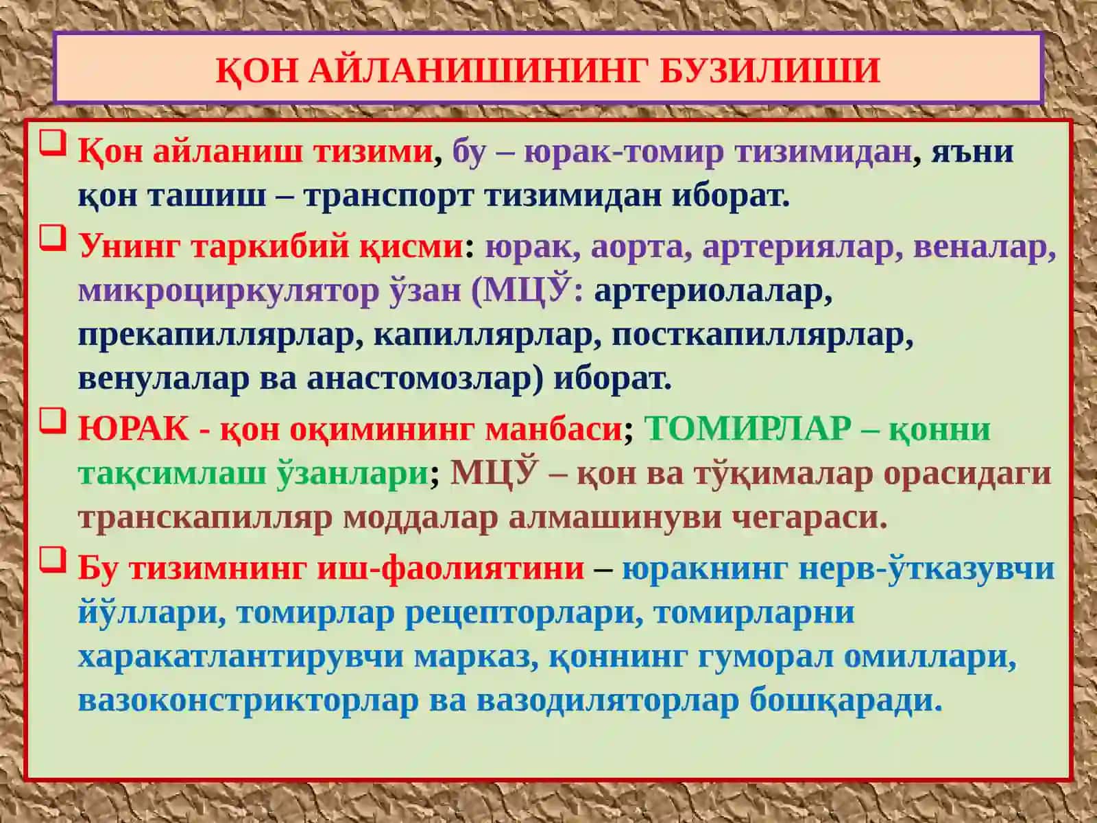 ҚОН АЙЛАНИШИНИНГ БУЗИЛИШИ 2