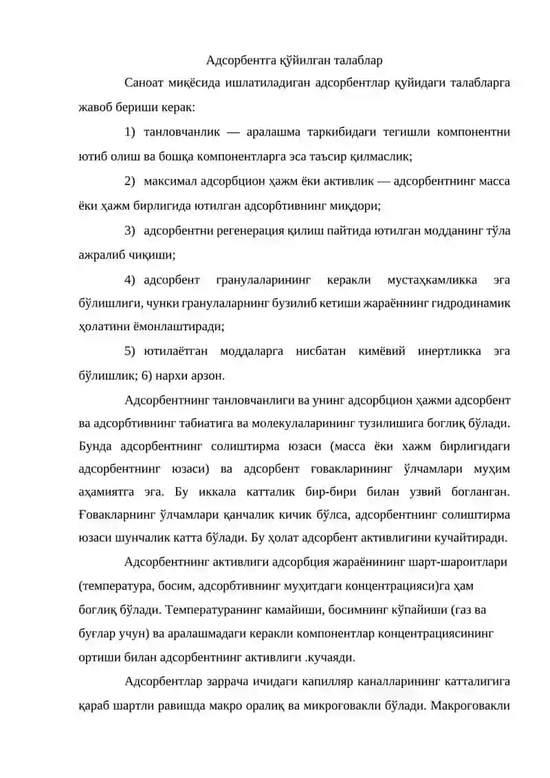 Адсорбент 2