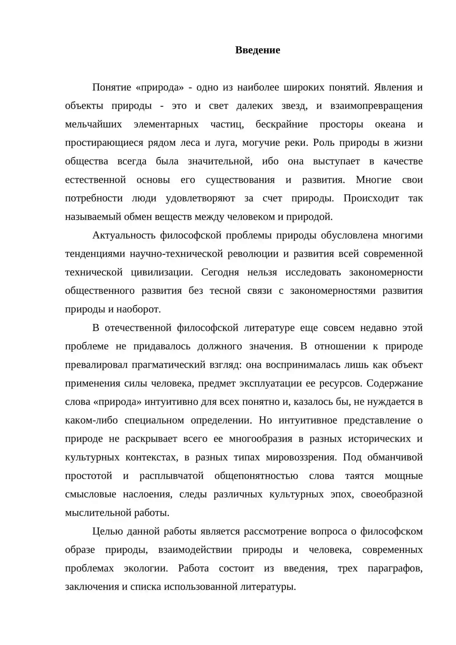Человек и природа 2