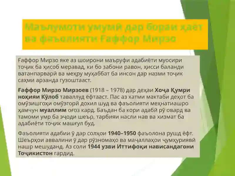 Ғаффор Мирзо 2