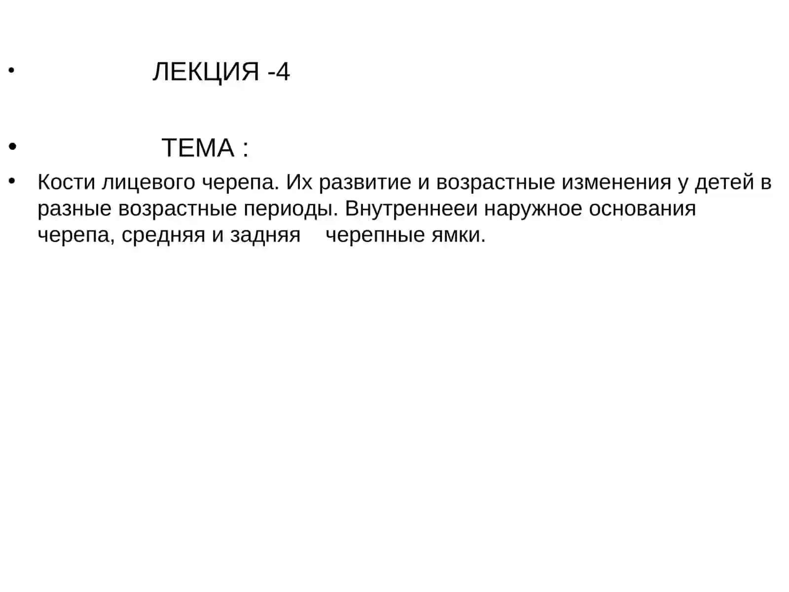 ЛЕКЦИЯ -4 2