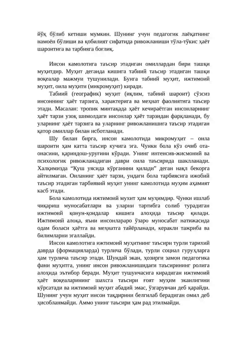 Биология 2