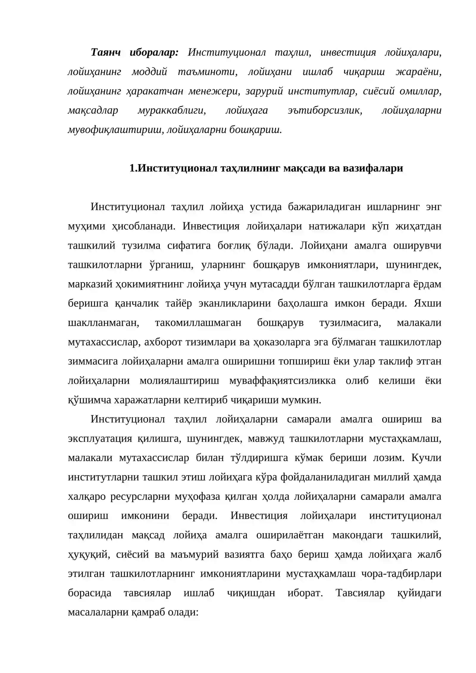 Институционал таҳлил 2