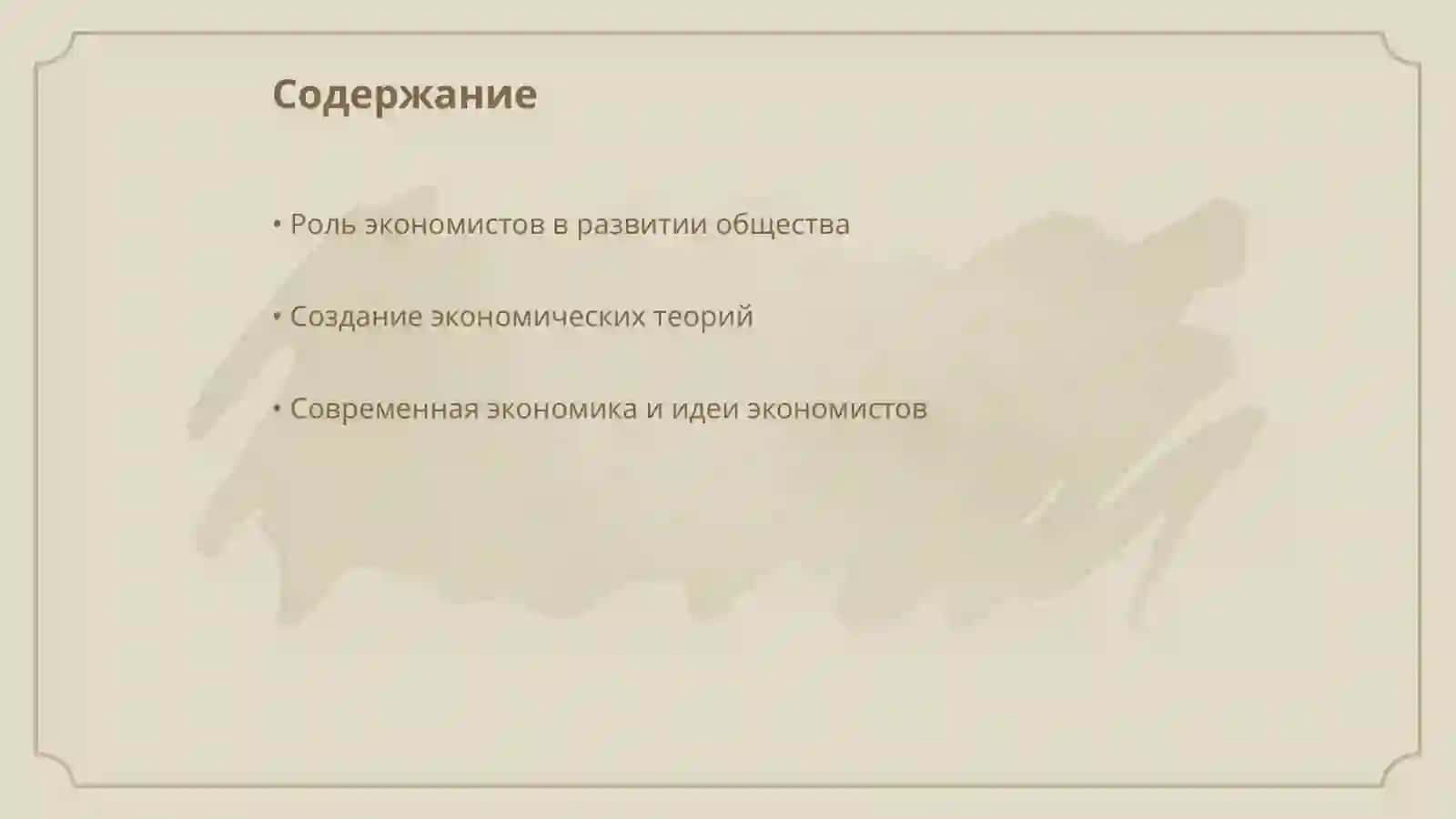 Экономика в мире 2