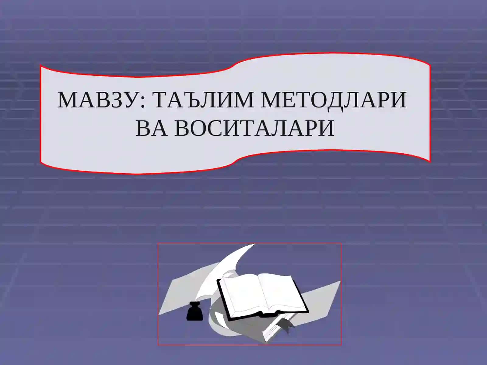 Таълим методлари 2