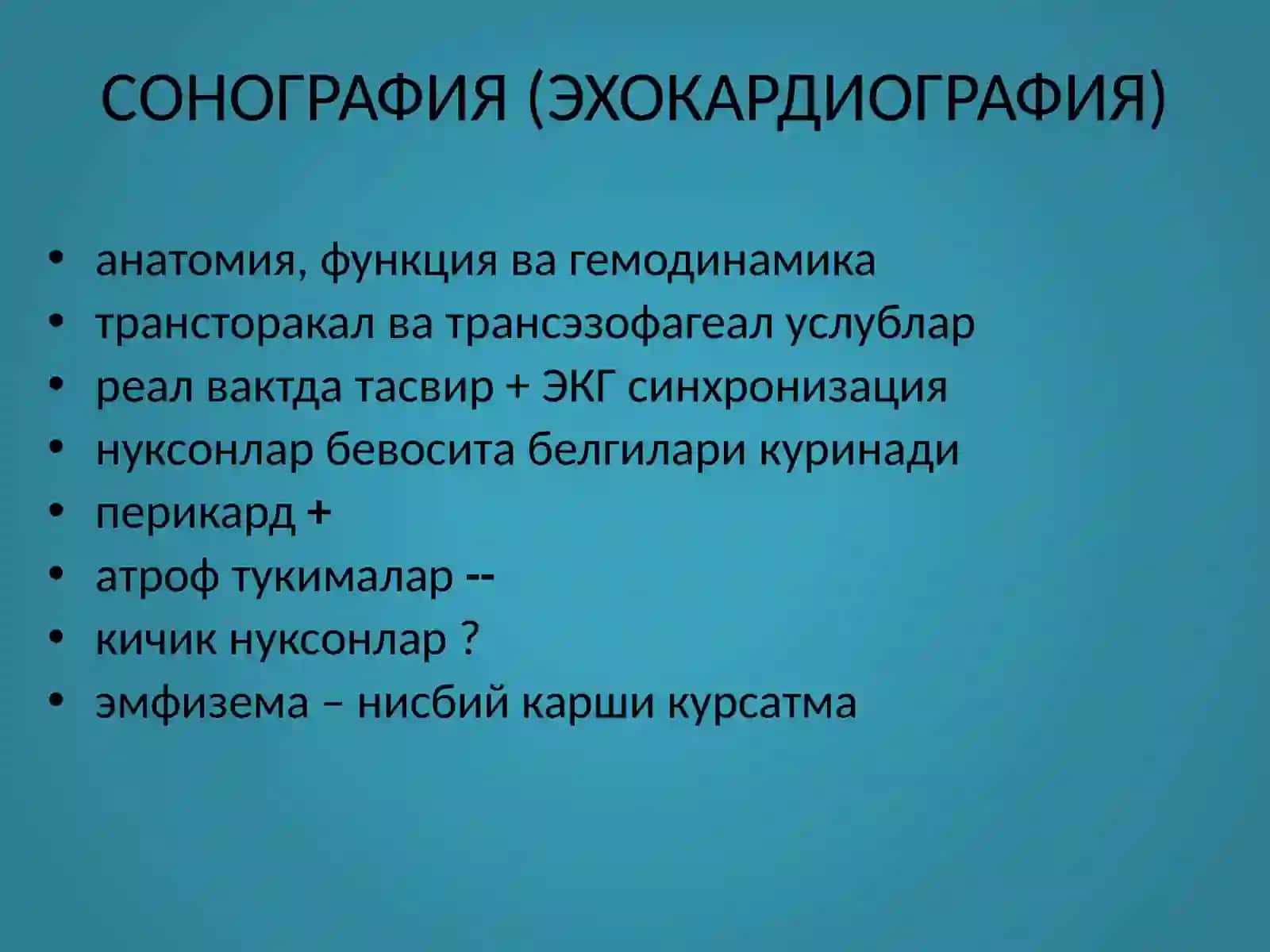 Юрак касалликларини нур ташхиси 2