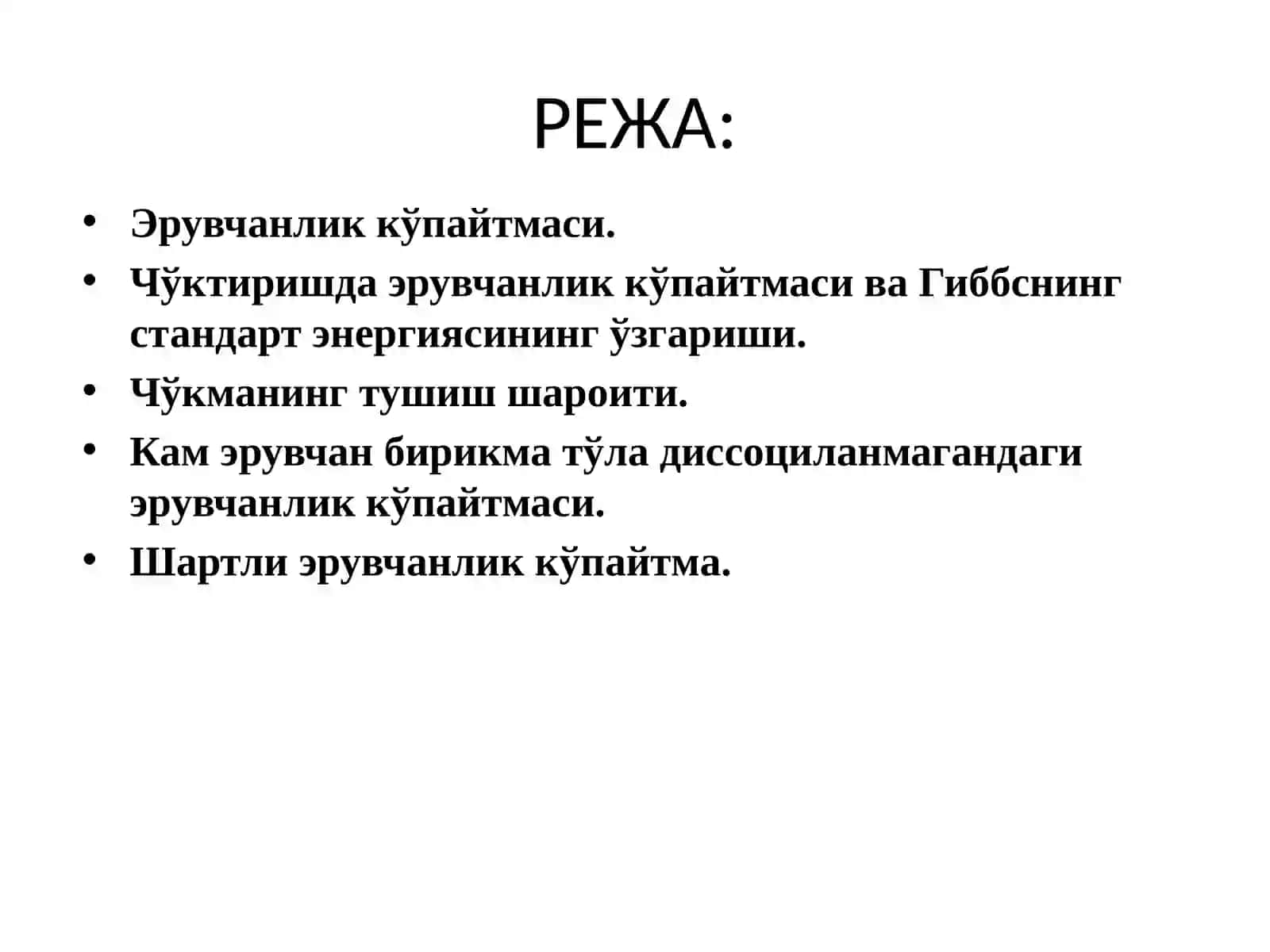 Гетероген  мувозанат 2