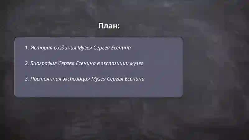 Музей Сергей Йесинин 2