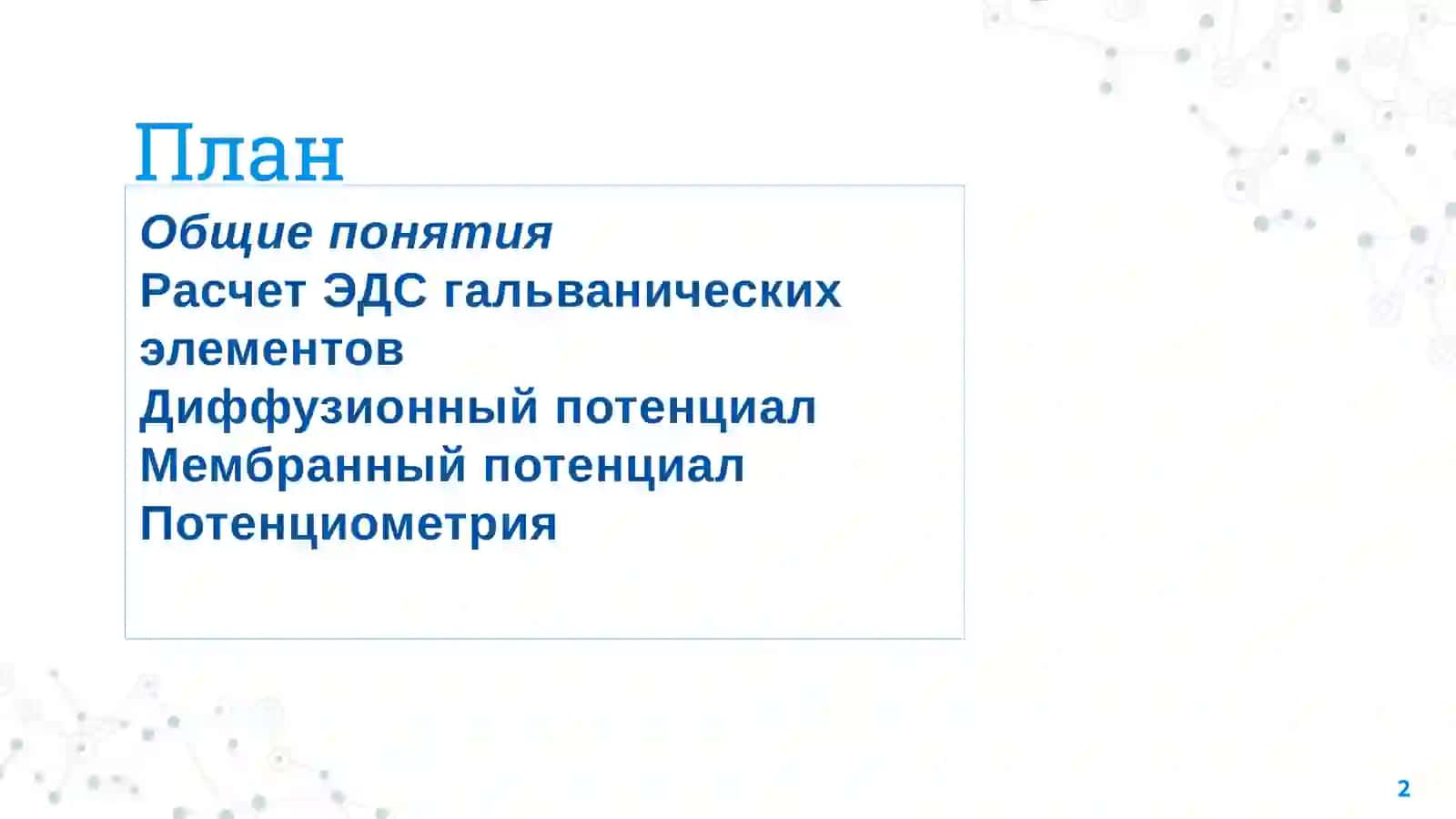 Гальванические элементы 2
