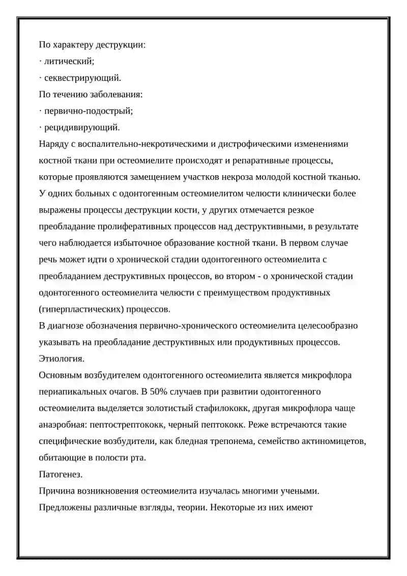 Остеомиелит челюсти 2