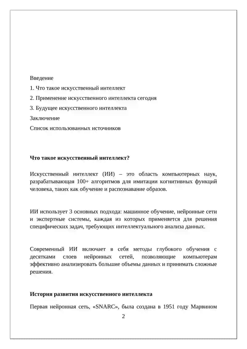 Искусственный интеллект 2