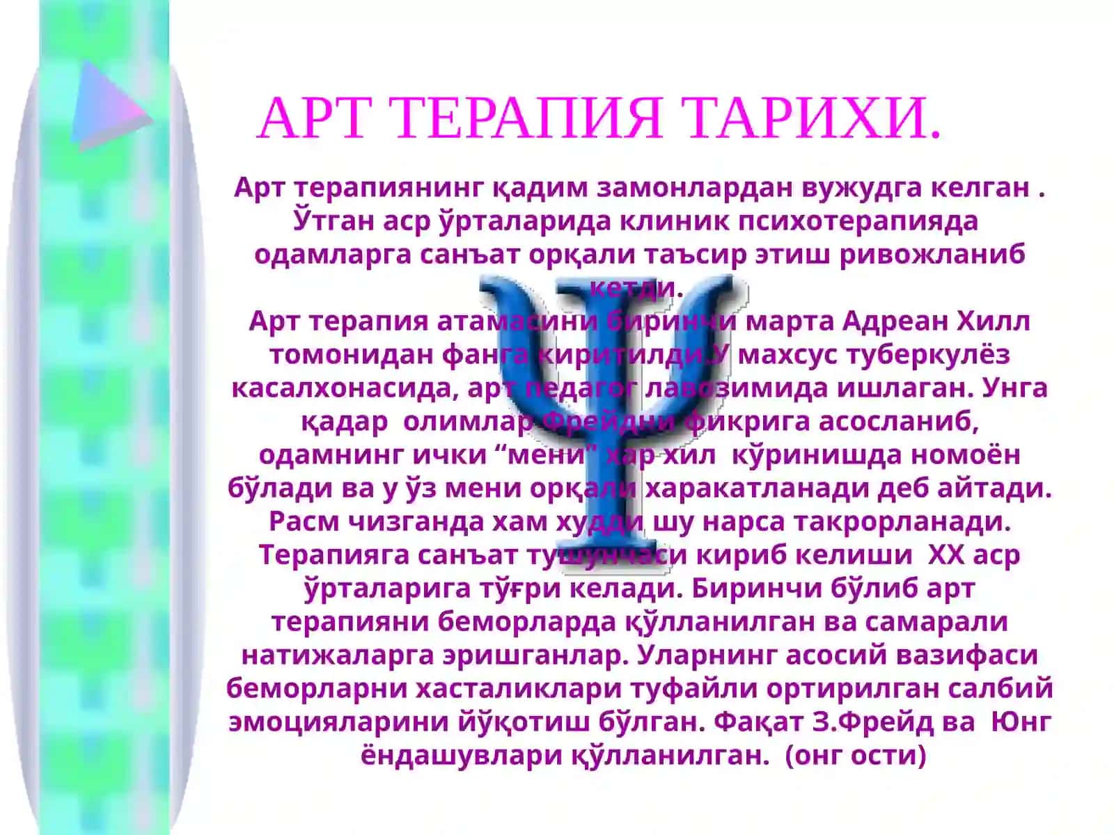 АРТ ТЕРАПИЯ 2