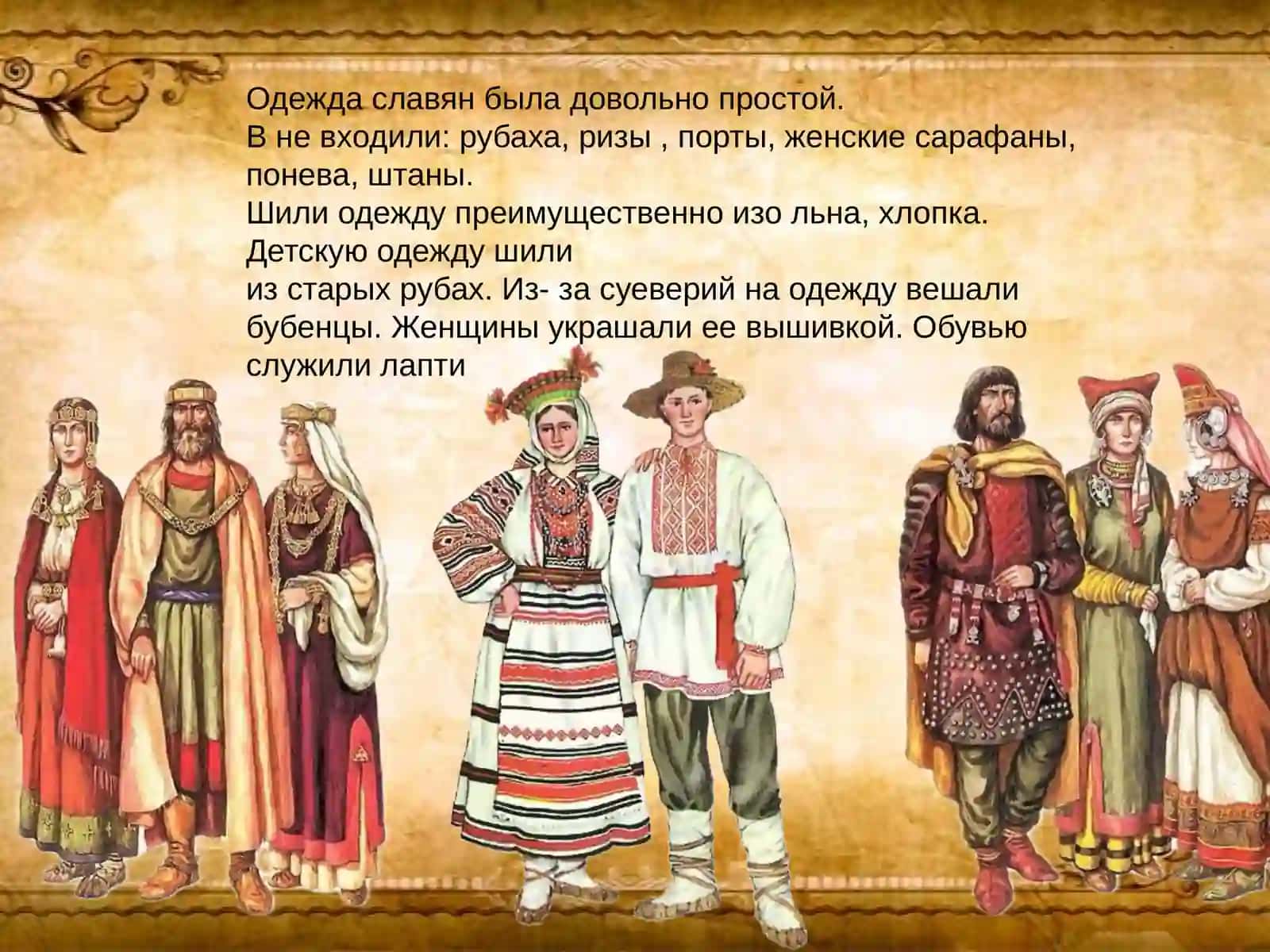 Одежда древних словян 2