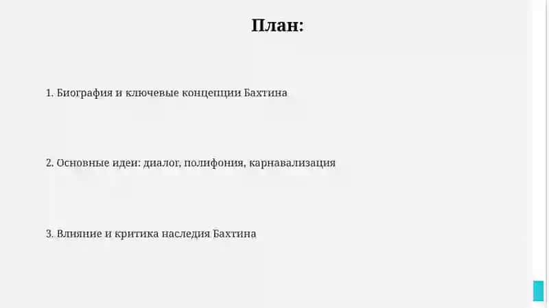 Михаил михайлович бахтин 2