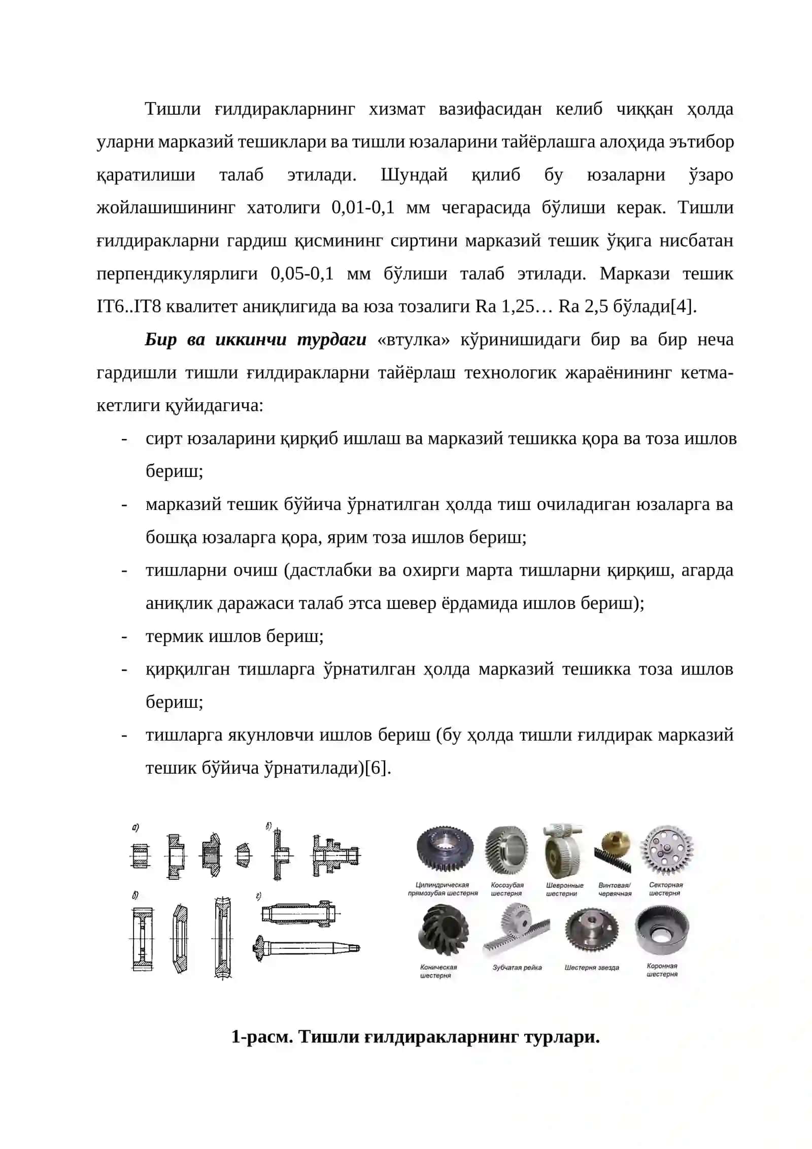 Mashinasozlikda Tishli G'ildiraklarga Ishlov Berish Texnologik Jarayonlari 2