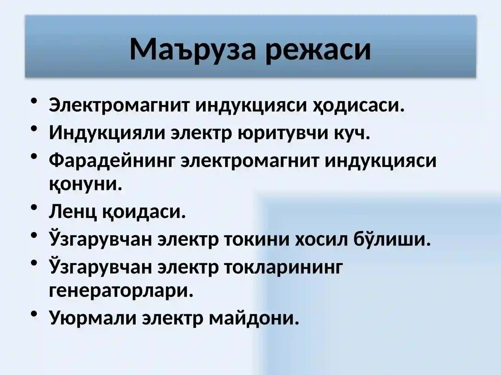 ЭЛЕКТРОМАГНИТ ИНДУКЦИЯ 2