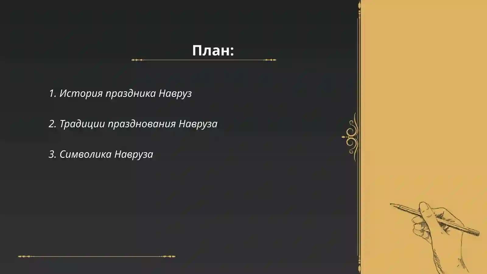 Праздник Навруз 2