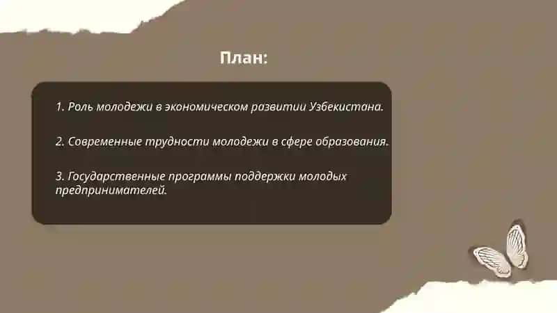 Молодежь в современном Узбекистане 2