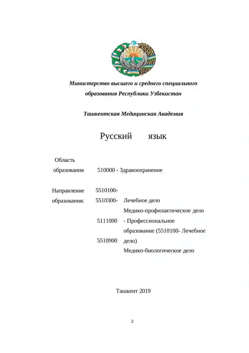 Русский язык 2