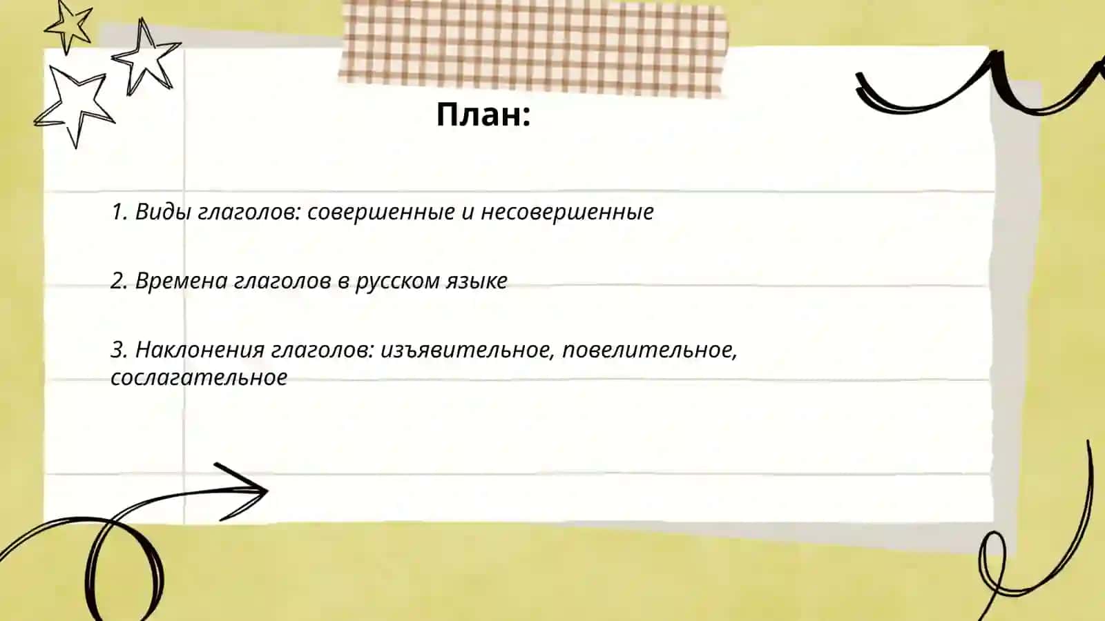Глагол 2