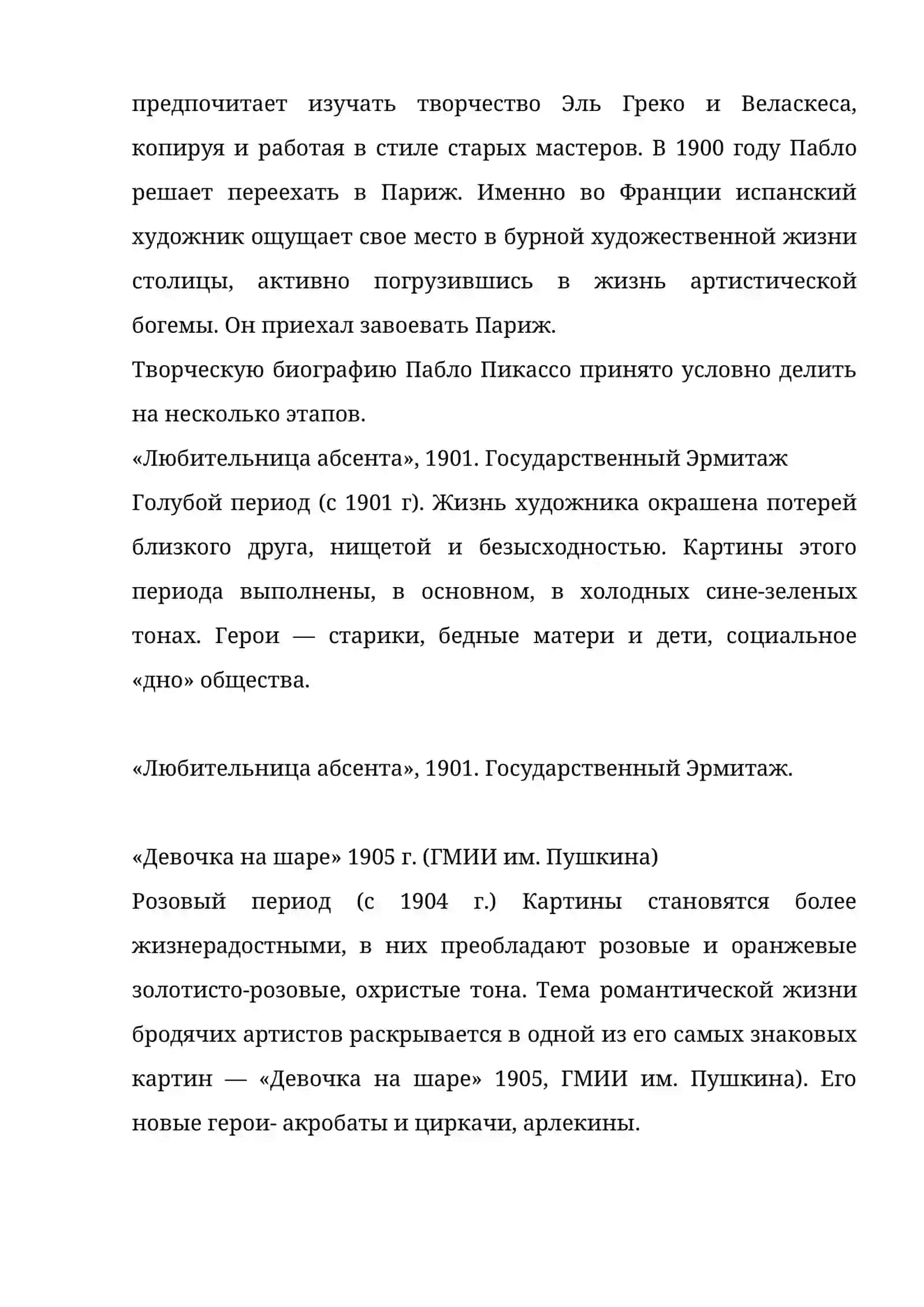 Пабло Пикассо 2