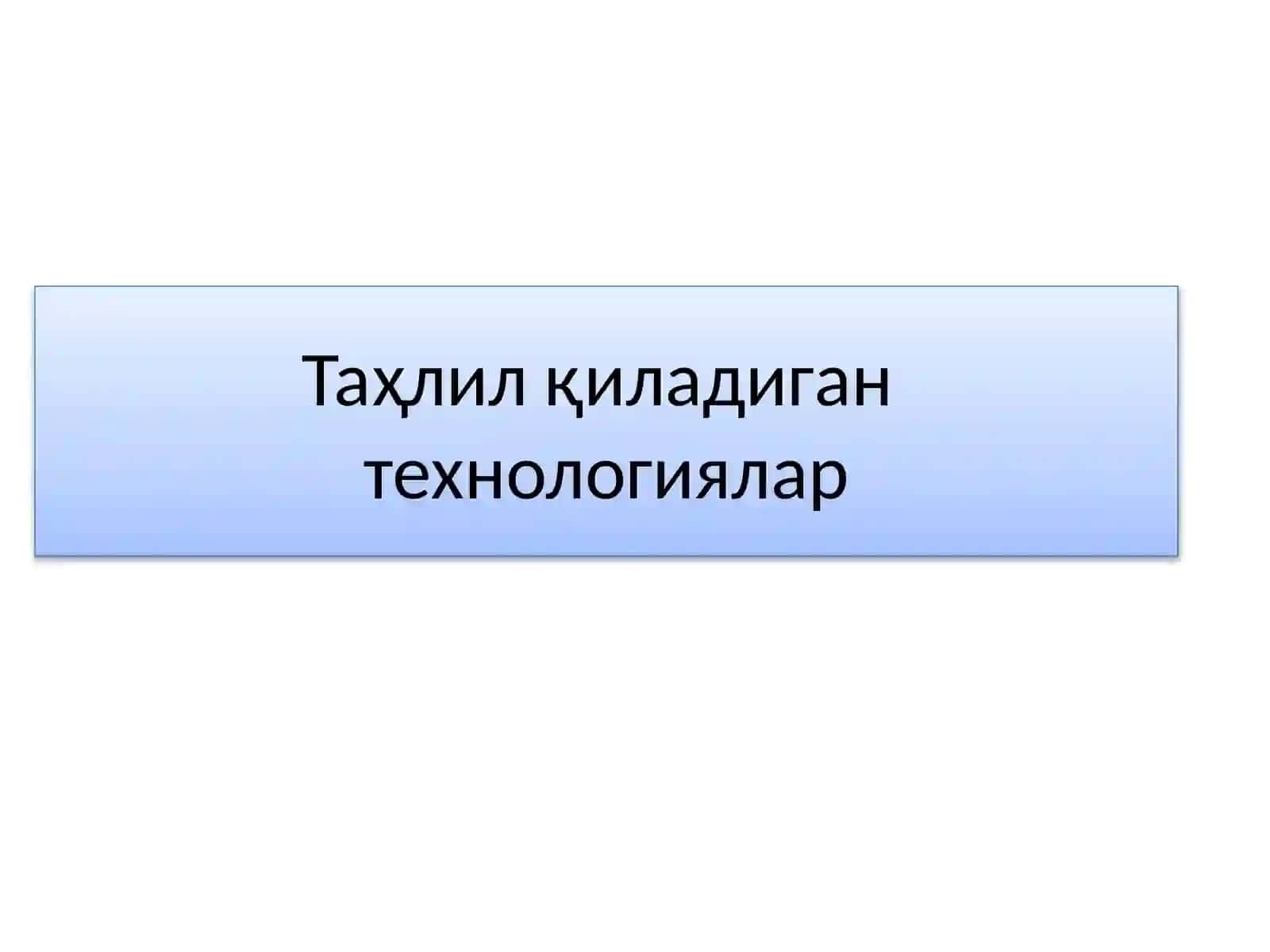 Т-схема 2