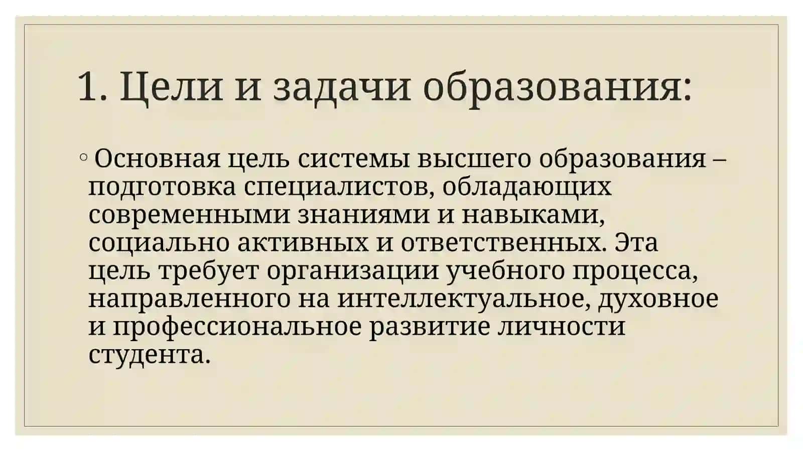 Концептуальные основы организации образовательного процесса в системе высшего образования 2