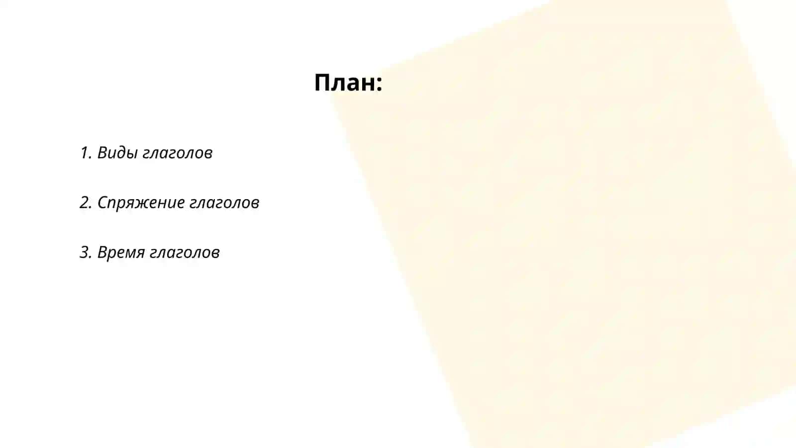 Глагол 2