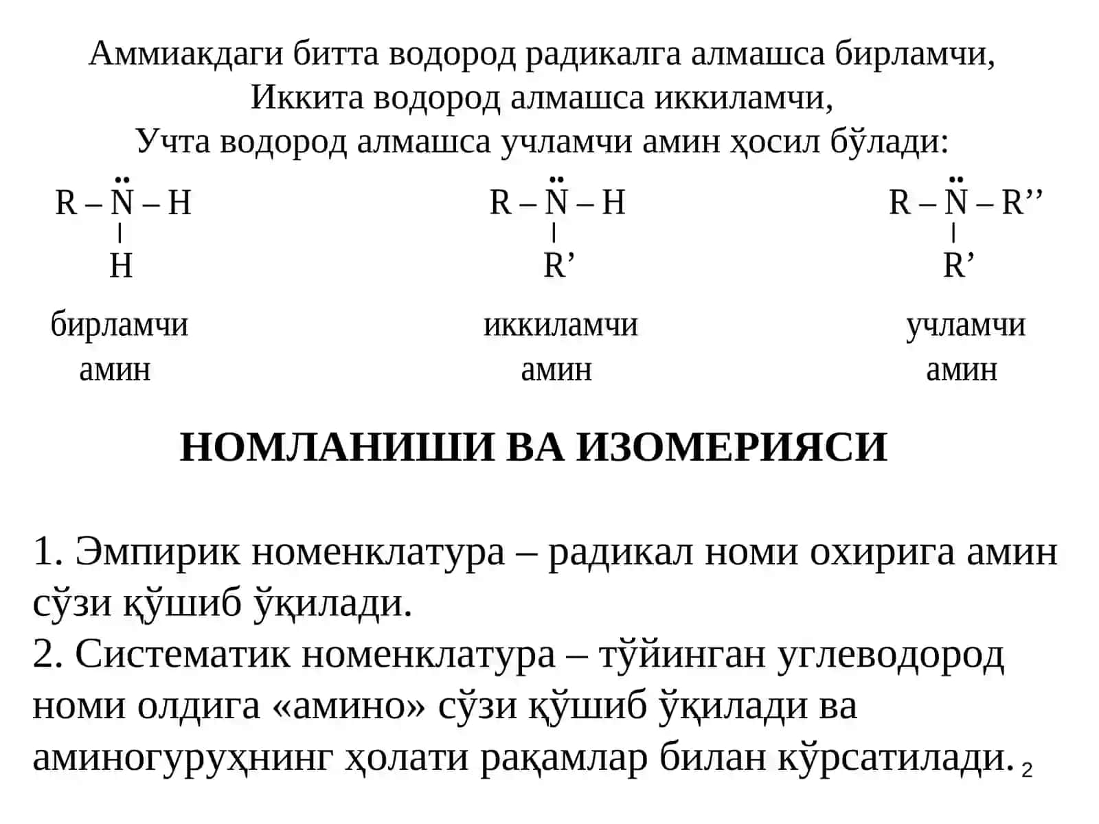 АМИНОБИРИКМАЛАР 2