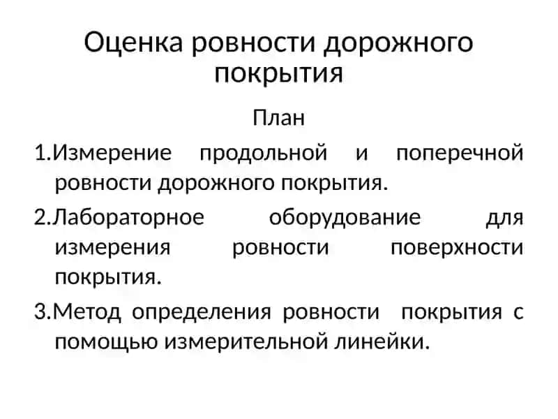 Yo‘l qoplamalari ravonligini baholash 2