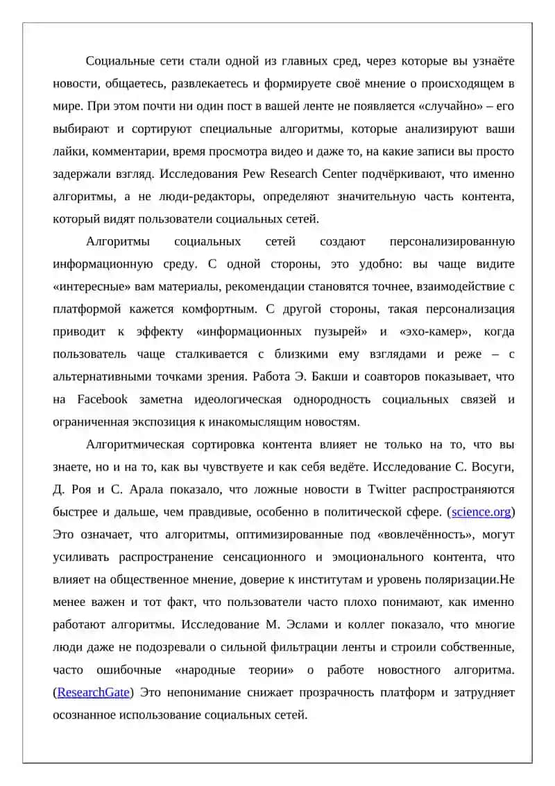 Алгоритмы социальных сетей 2