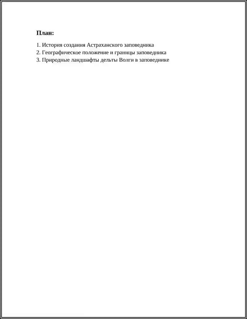 Астраханский заповедник 2
