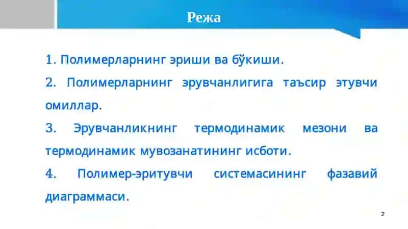 Полимерларнинг эритмалари 2
