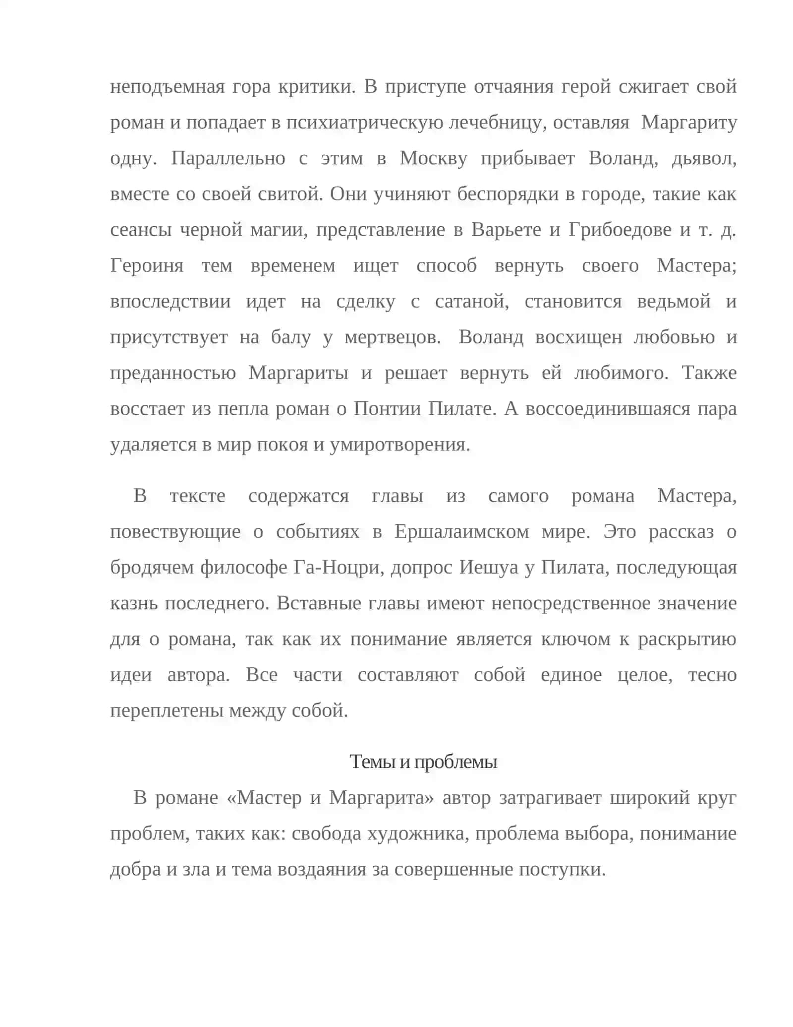 Мастер и Маргарита 2