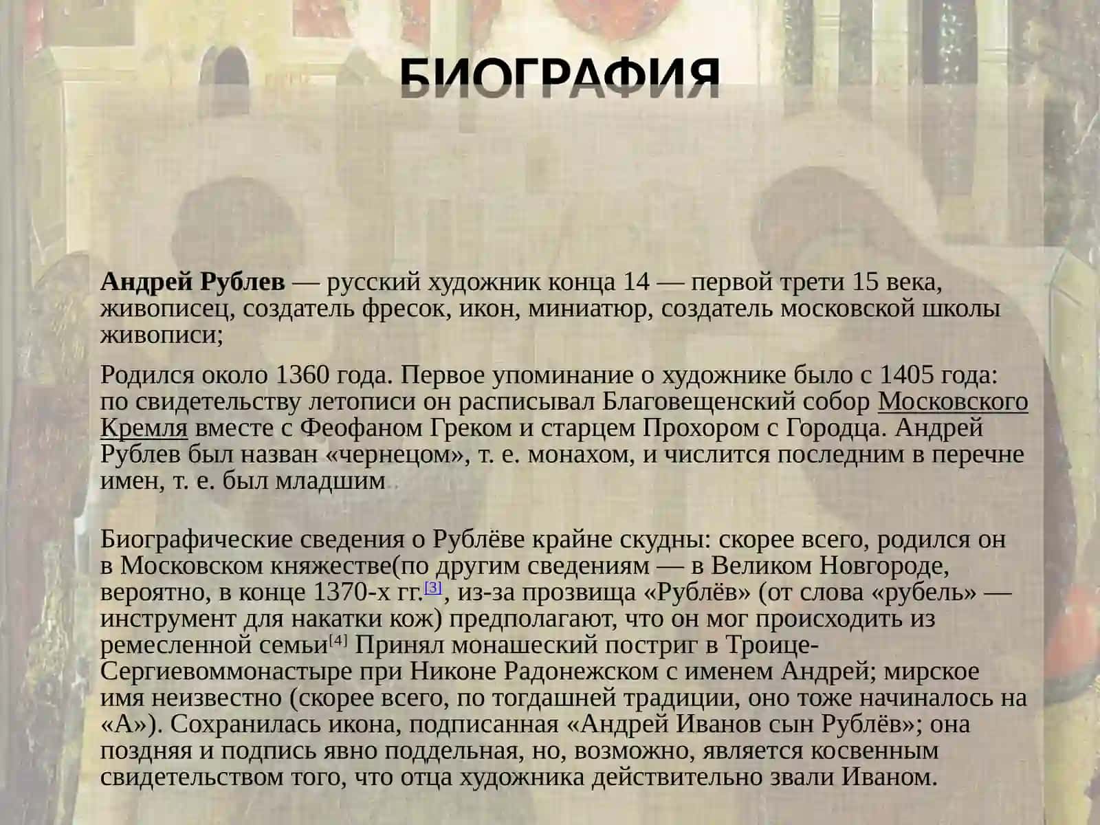 Андрей Рублев 2