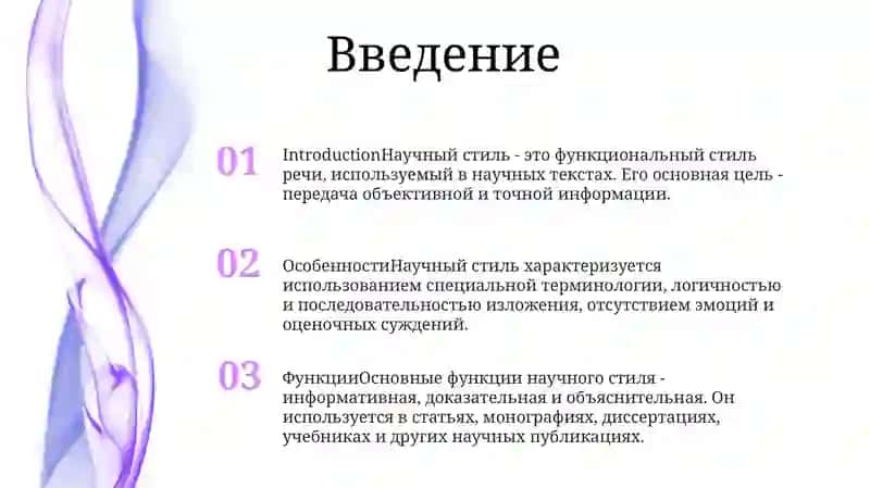 Научные Стиль 2
