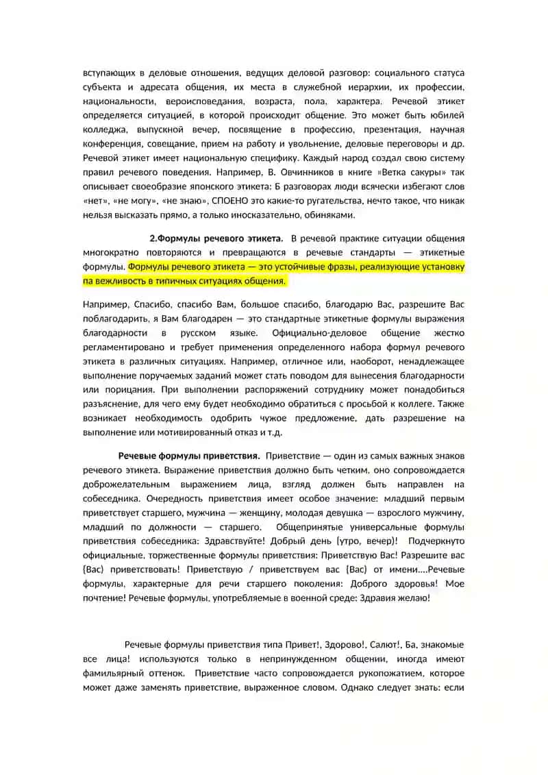 Речевой этикет 2